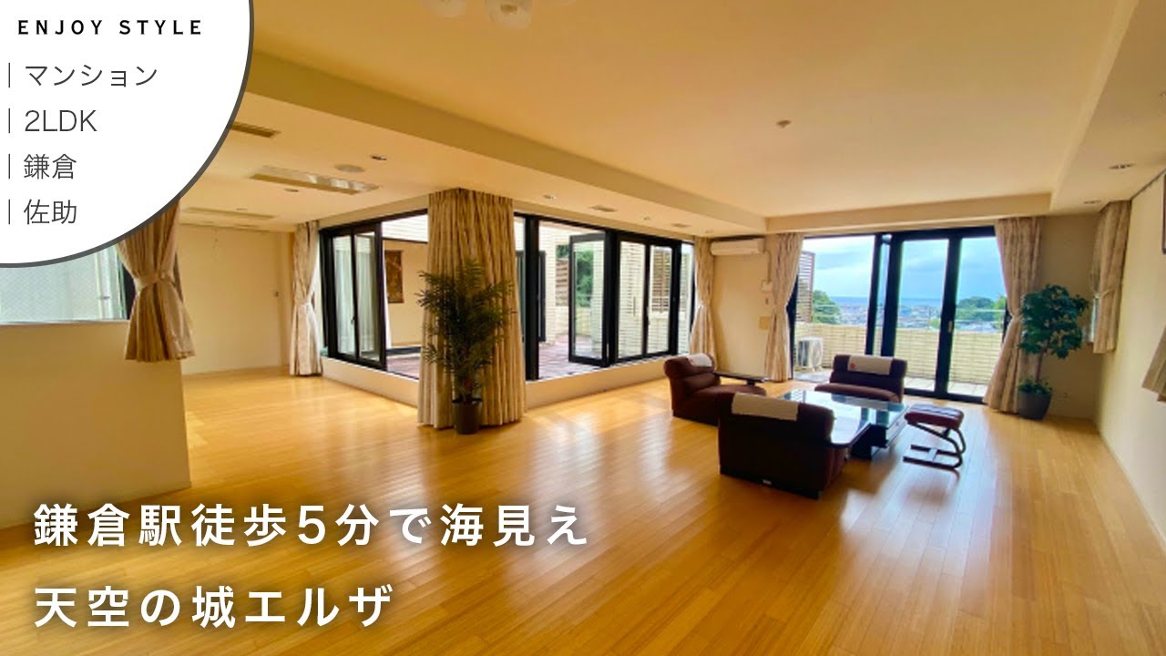 鎌倉No.1の眺望？ 海見えマンション最上階！