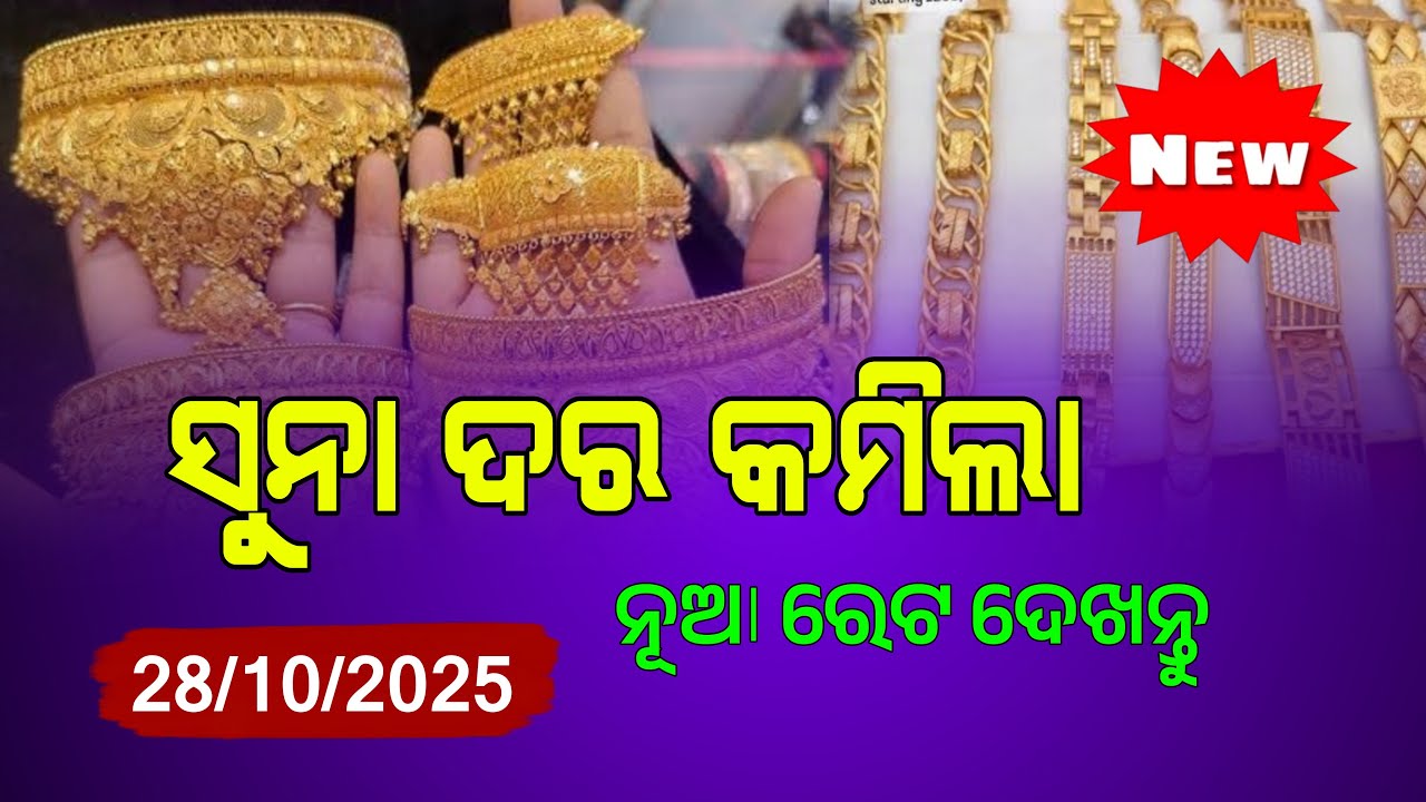 28th September 2025 | Today Gold Rate in Odisha | Bhubaneswar Gold Price |  22C Gold price