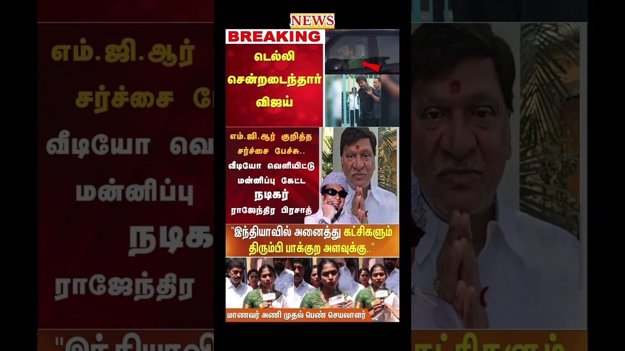 Daily political news update | #admk #tvk #vijay #dmk #bjp #breakingnews #election