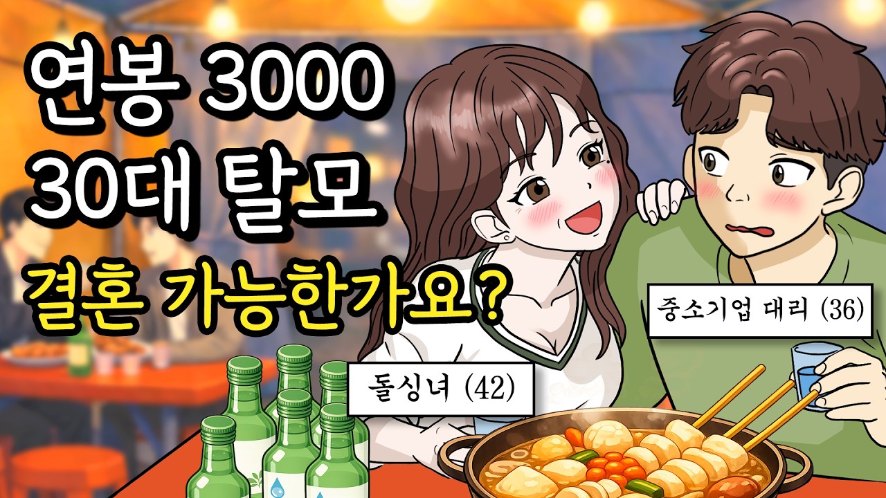 결혼못하고 40대로 가는 과정