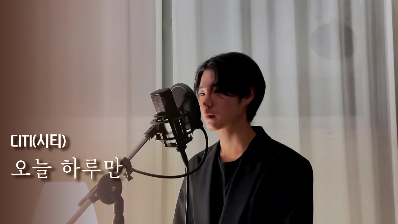 [LIVE] CITI(시티) - 오늘 하루만 홈라이브ver.