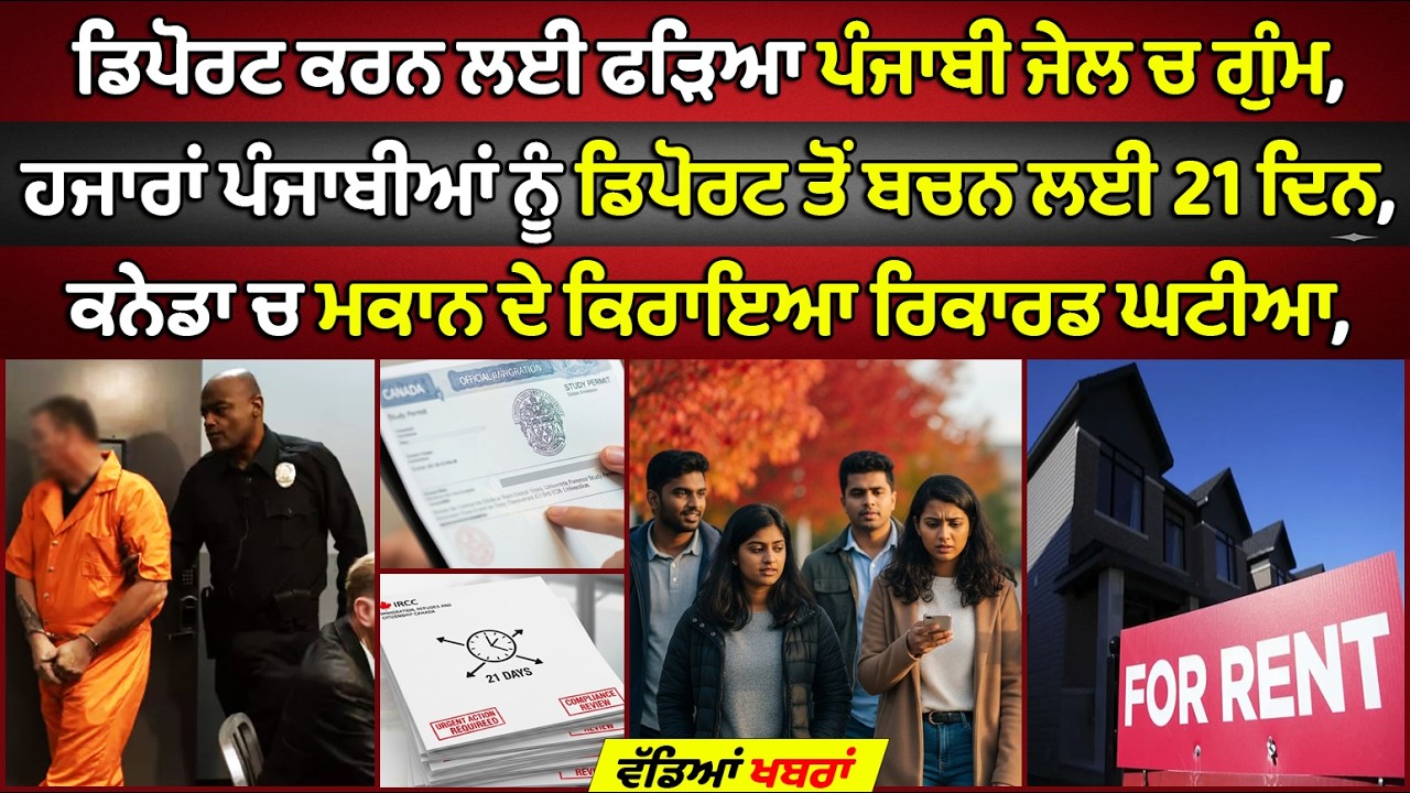 🔴Live - Today Canada Punjabi News #PMANews