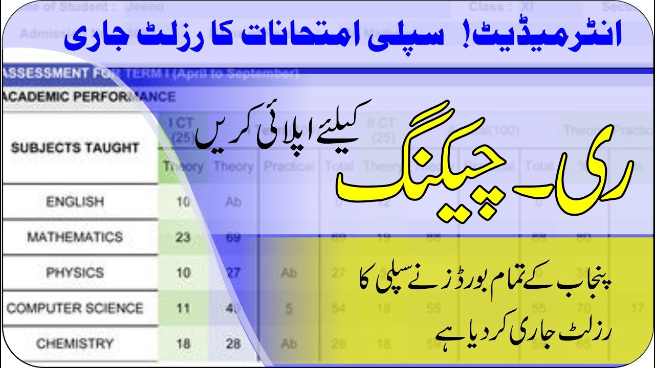 Rechecking Intermediate Supply Exam Result 2022 Punjab Boards | 2nd Annual Exam | Taleemi Khabrain