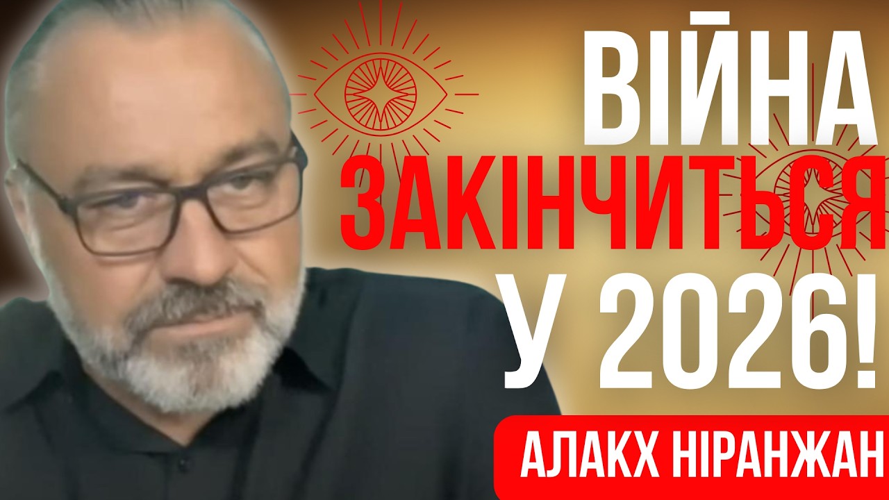 Фінальний етап! Кінець війни близько... Алакх Ніранжан