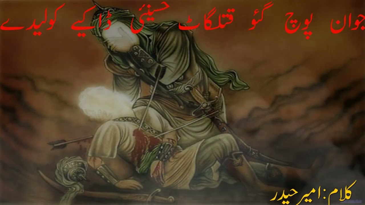 Noha Hazrat Ali Akbar New 2025