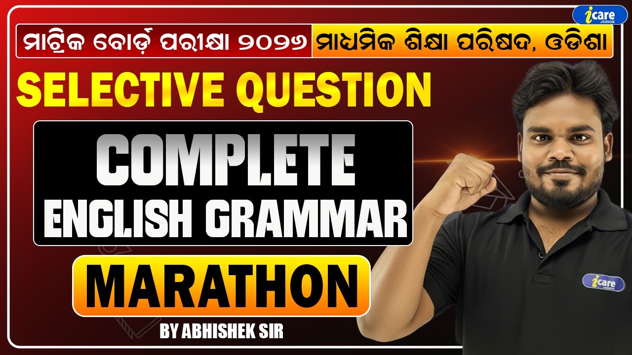 ମାଟ୍ରିକ ବୋର୍ଡ଼ ପରୀକ୍ଷା ୨୦୨୬ | COMPLETE  ENGLISH GRAMMAR ONESHOT | I CARE JUNIOR
