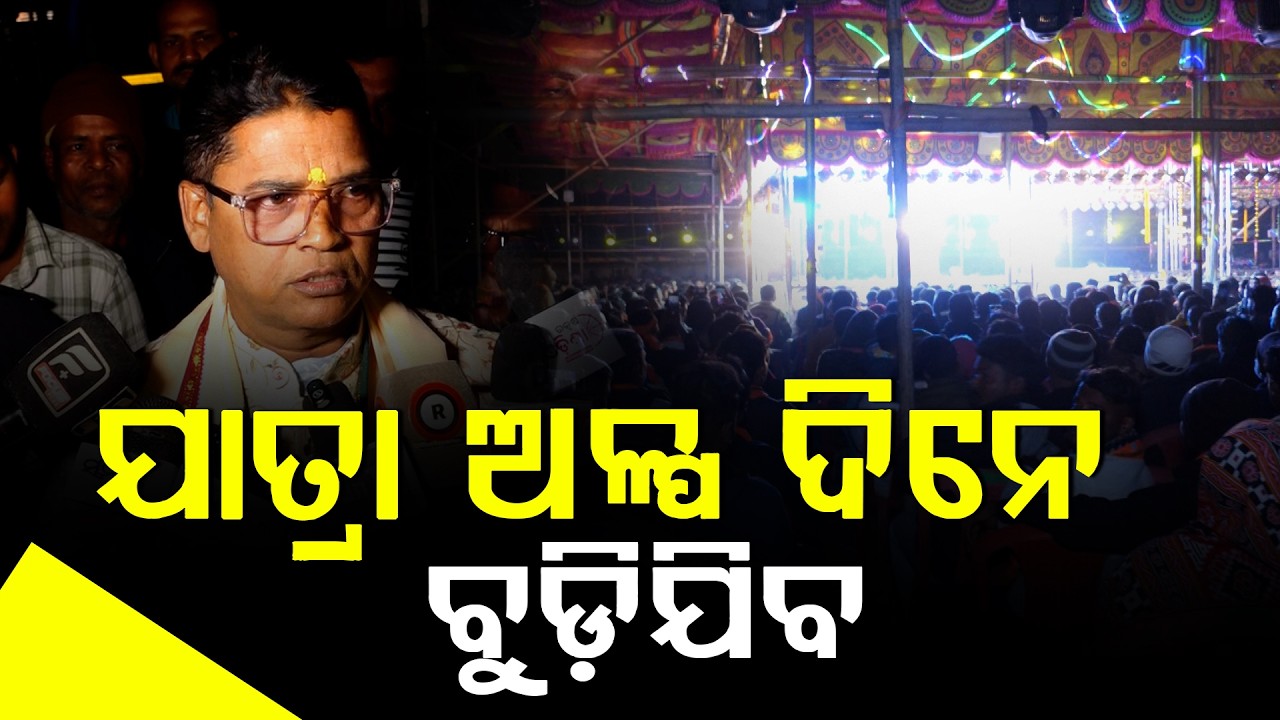 କଳାକାର ପାଇଁ ଯାତ୍ରା ଚାଲୁନି କାହାଣୀ ପାଇଁ ଚାଲିଛି || Jollywood || DAILY ODISHA NEWS || FOCUS PLUS