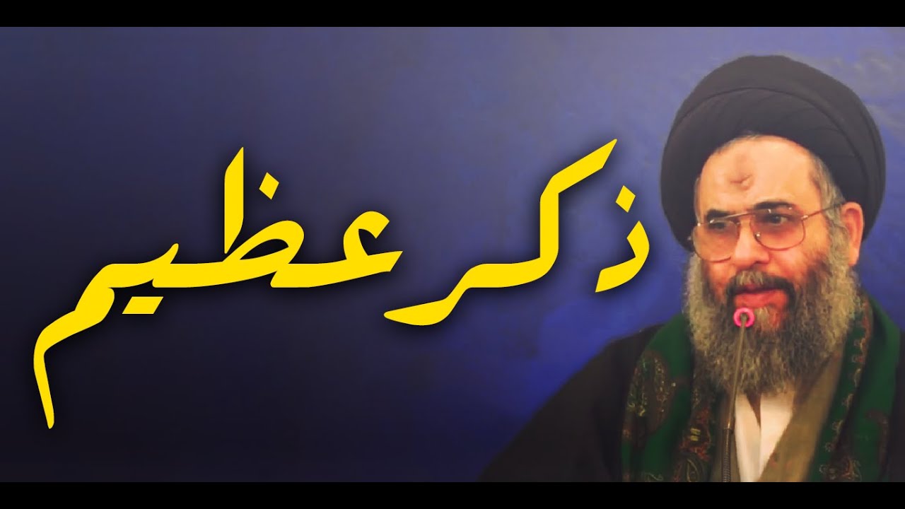 هل تريد ان تكون مع محمد وال محمد ؏ في الجنة ؟..اعمل بهذا الذكر..السيد عادل العلوي (طيب الله ثراه )