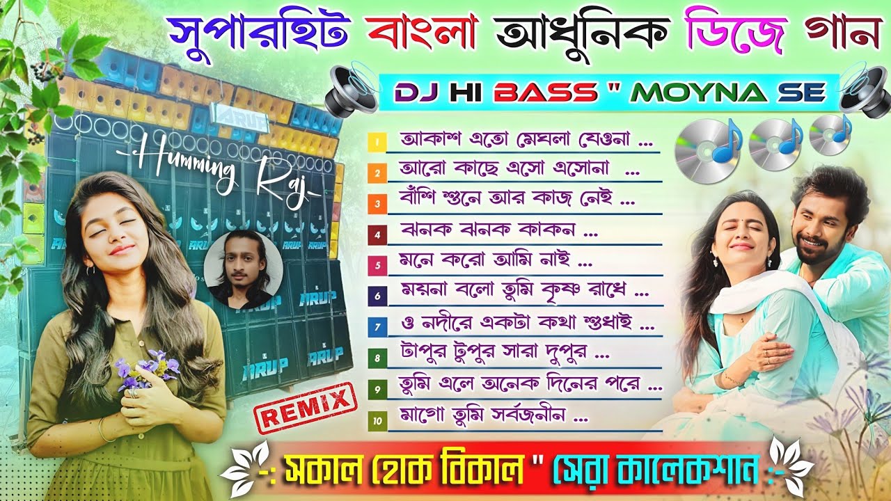 Superhit Bangali Adhunik Dj Song 🥀 Dj Hi Bass 📀 বাংলা আধুনিক ডিজে রিমিক্স গান 🥀 Dj Sk Remix New Song