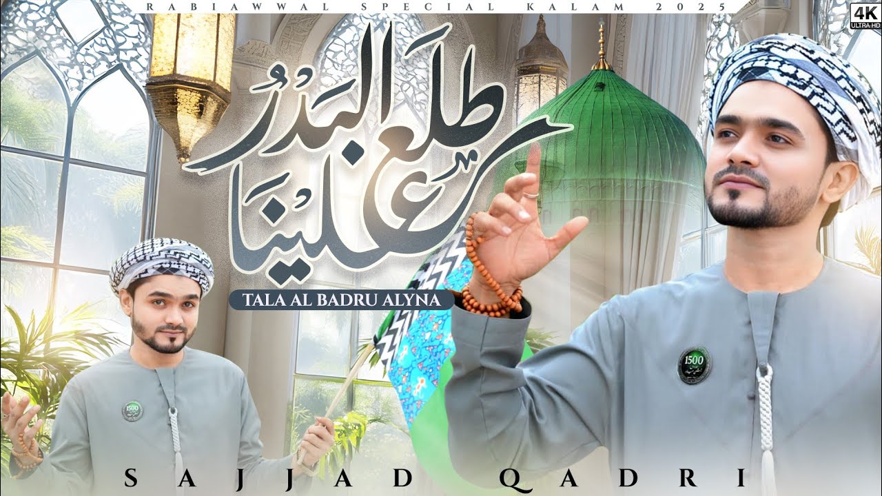 ARABIC NASHEED |  TALA'AL BADRU ALAINA2025 | SAJJAD QADRI