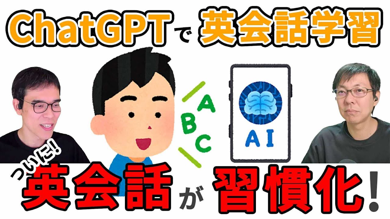 グローバル企業で働くエンジニアが活用する ChatGPT 英会話学習法
