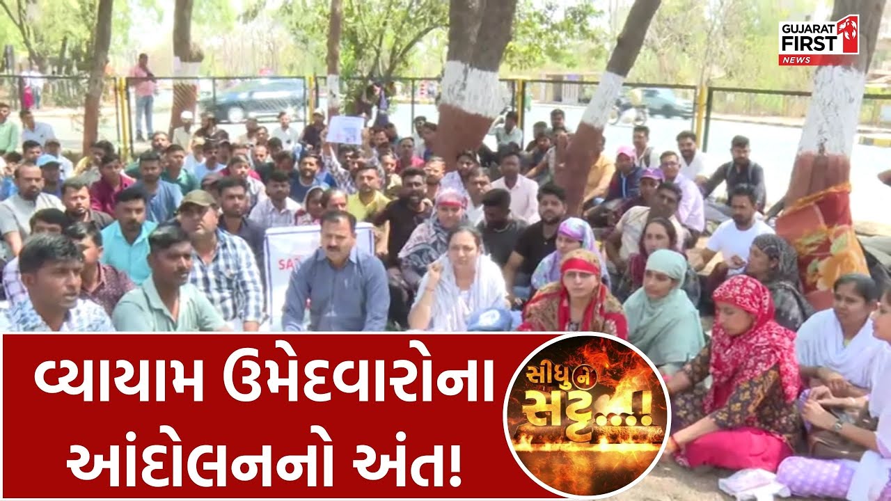 Gandhinagar : મુખ્યમંત્રીએ વ્યાયામ શિક્ષક ભરતી માટે કમિટી રચવાની કરી જાહેરાત | Gujarat First
