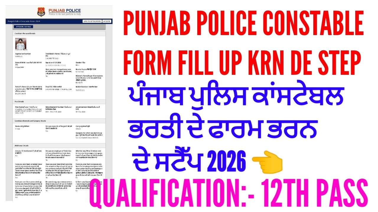 Punjab police constable form fill up krn de step 2026 | Punjab police constable form 2026