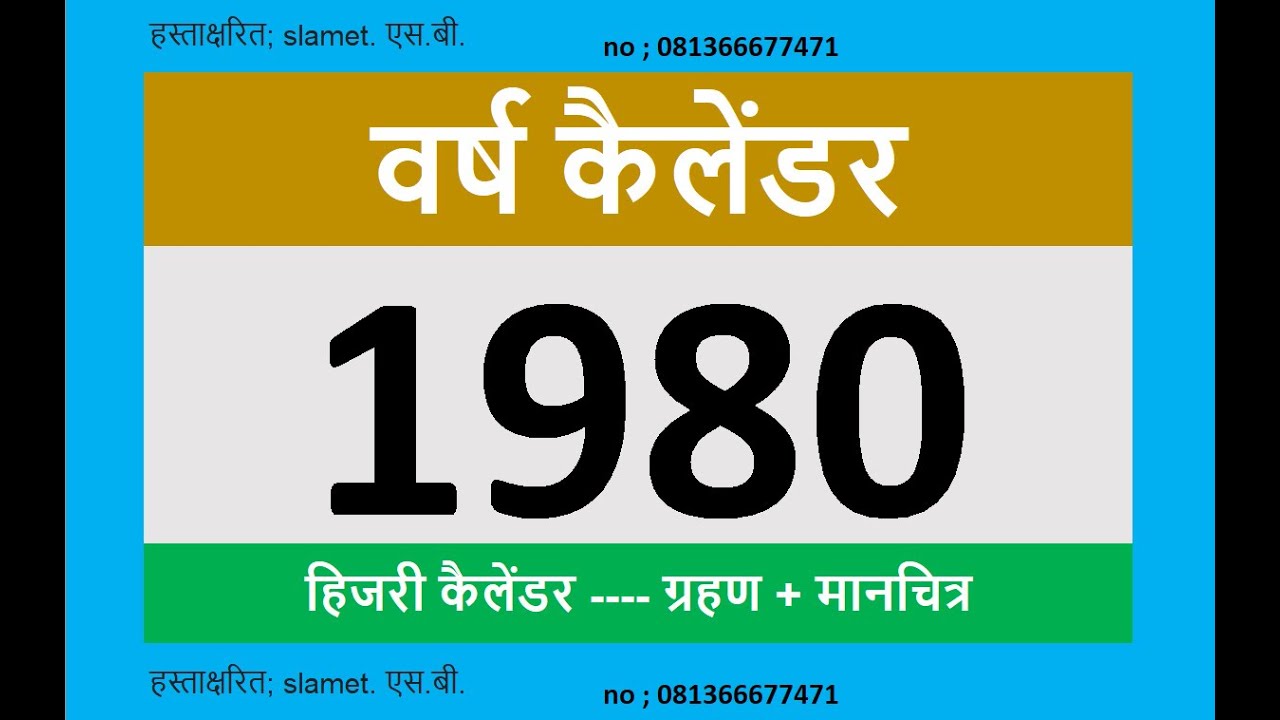 1980 कैलेंडर