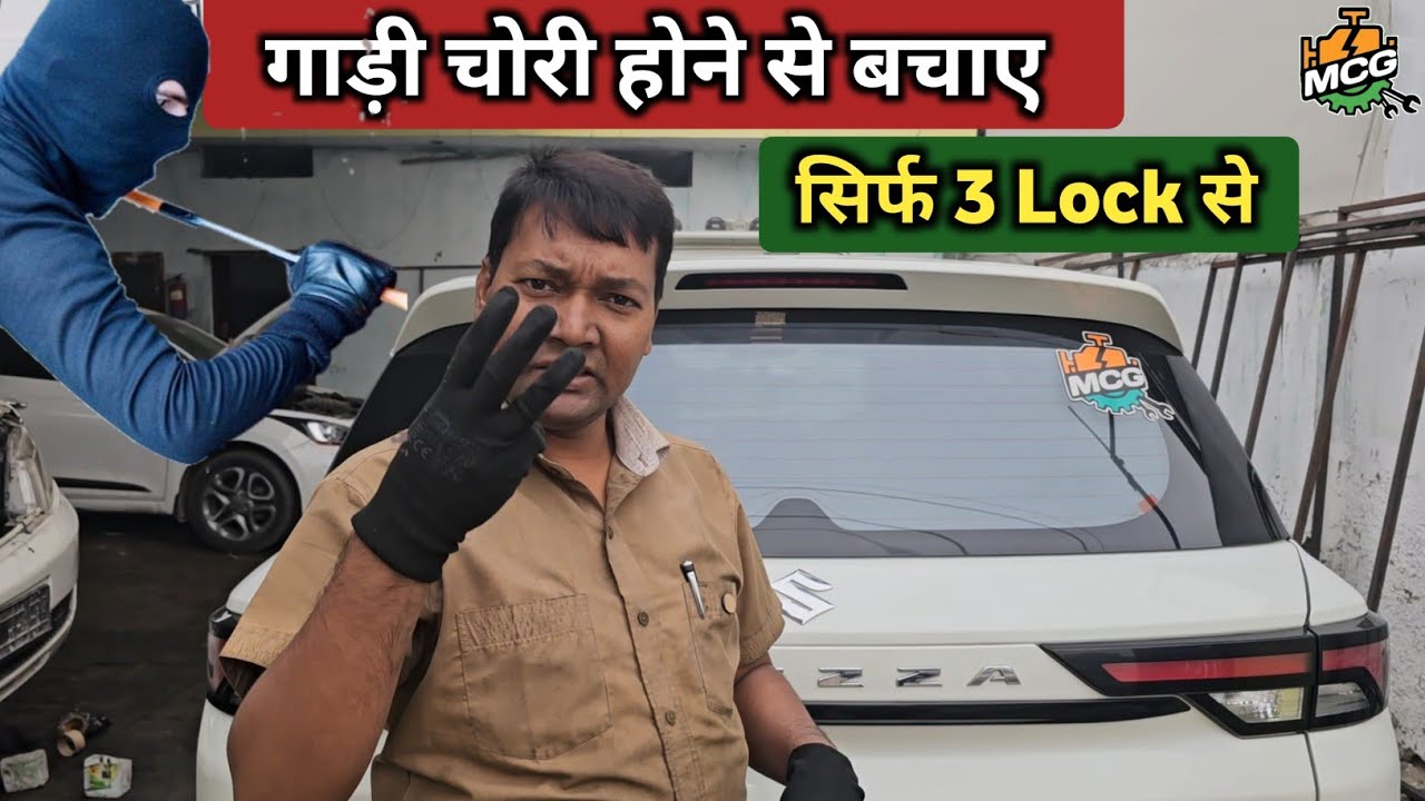गाड़ी चोरी होने से ऐसे बचाए || Mukesh chandra gond 