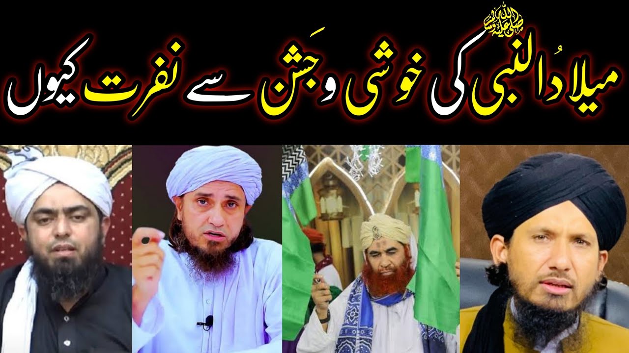 Milad Un Nabi Ki Khushi Aur Jashan Se Nafrat Q Reply To Mirza ali & Tariq Masood  by MUFTI RASHID