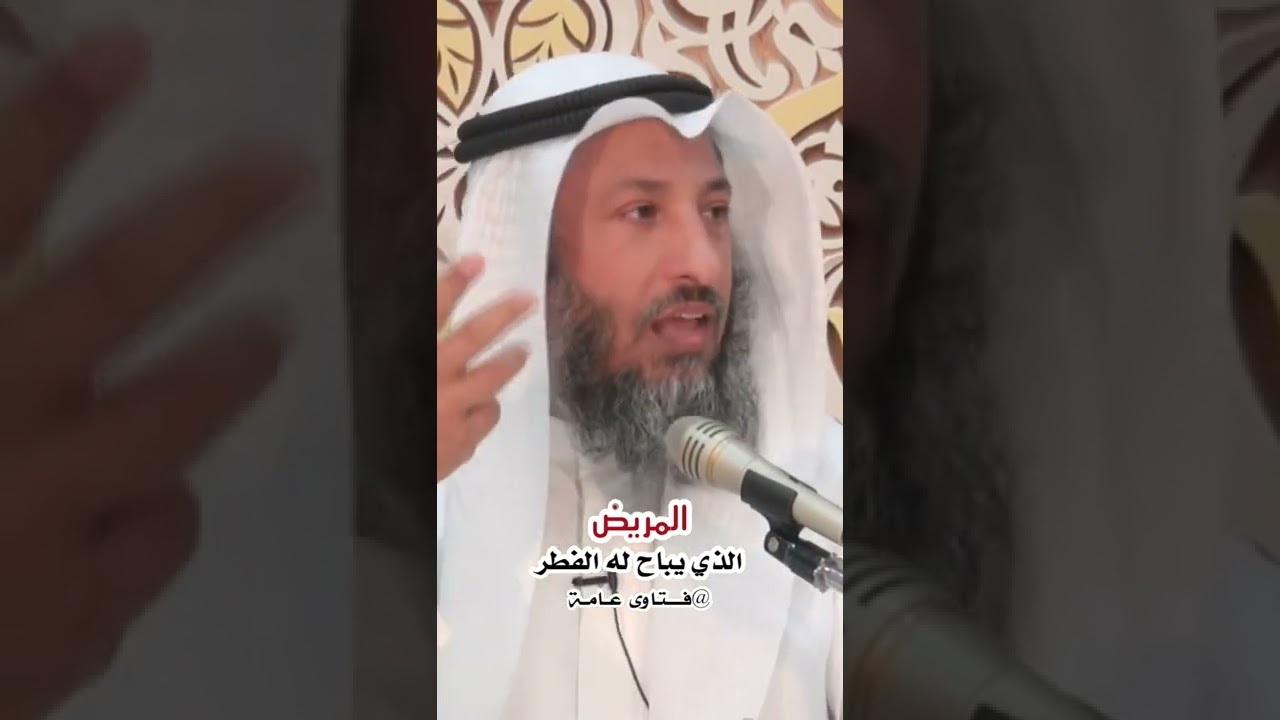 المريض الذي يباح له الفطر