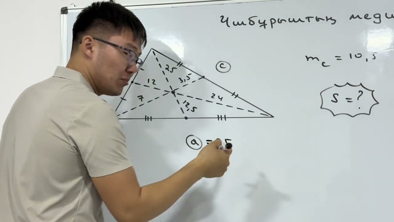 Үшбұрыштың медианалары 3