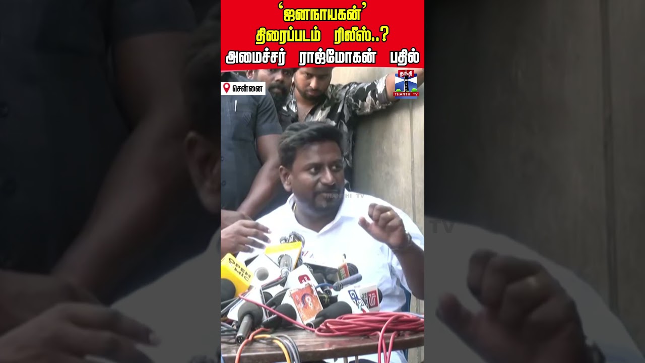 rajmohan | cmvijay | jananayagan