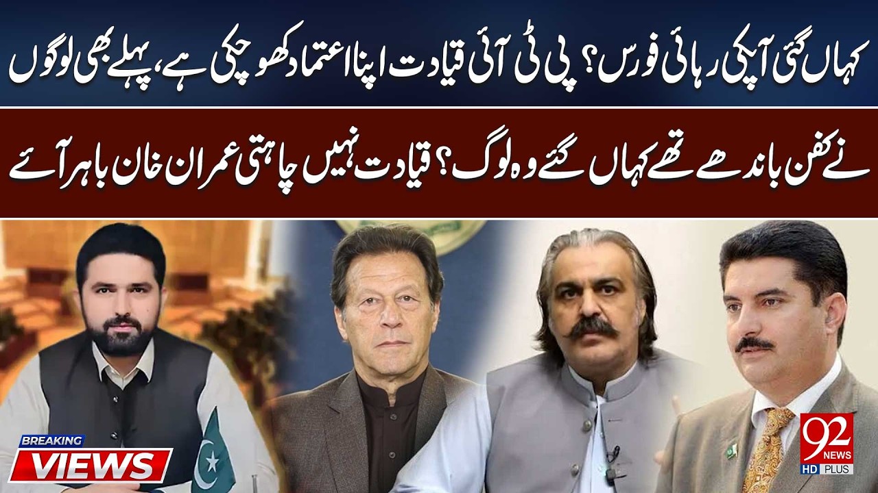 PTI in Crisis | Bad News For Imran Khan | PTI Leadership Loses Public Trust | 92NewsHD