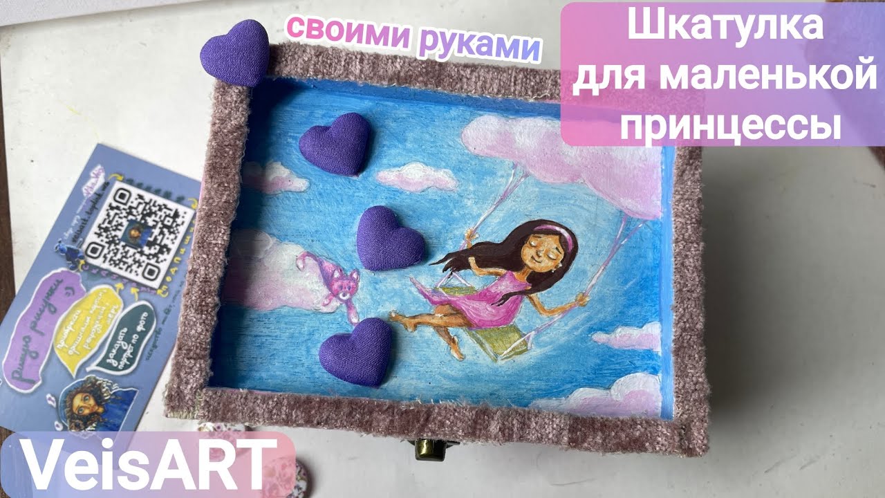 Стилизация шкатулки для девочки 