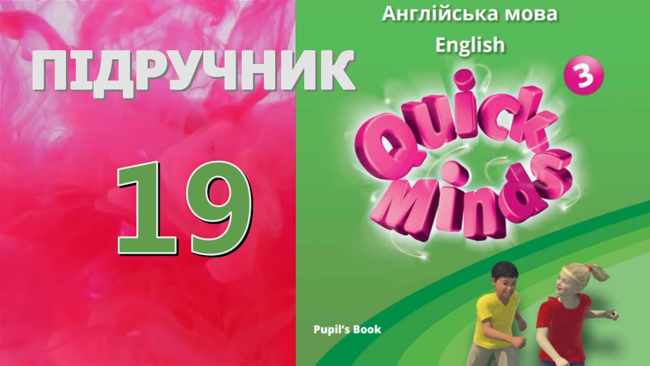 Quick Minds 3 Unit 2 Birthdays Lesson 2 p. 19 Pupil's Book✔ Відеоурок