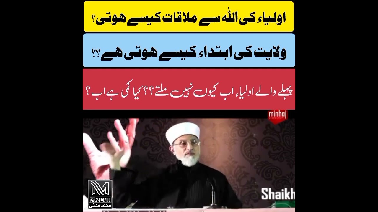 ولایت کی ابتدا کیسے ہوتی ہے ۔ نفس امارہ نفس لوامہ نفس ملہیمہ نفس مطمئنہ ۔ Dr Tahir Ul Qadri 