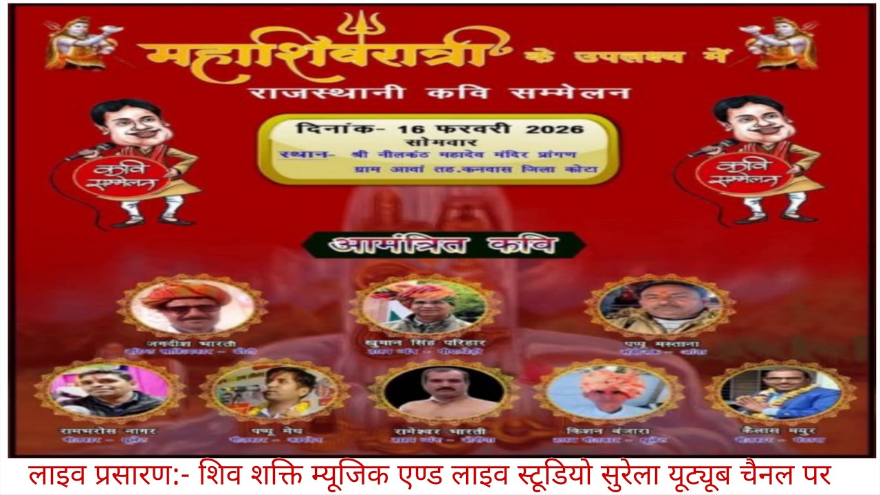 राजस्थानी कवि सम्मेलन ग्राम आवां तहसील कनवास जिला कोटा राजस्थान