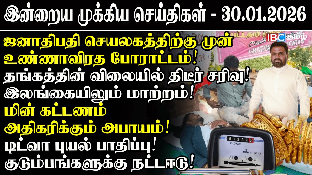 ஜனாதிபதி செயலகத்திற்கு முன் உண்ணாவிரத போராட்டம்! விலையில் திடீர் சரிவு!  இலங்கையிலும் மாற்றம்!