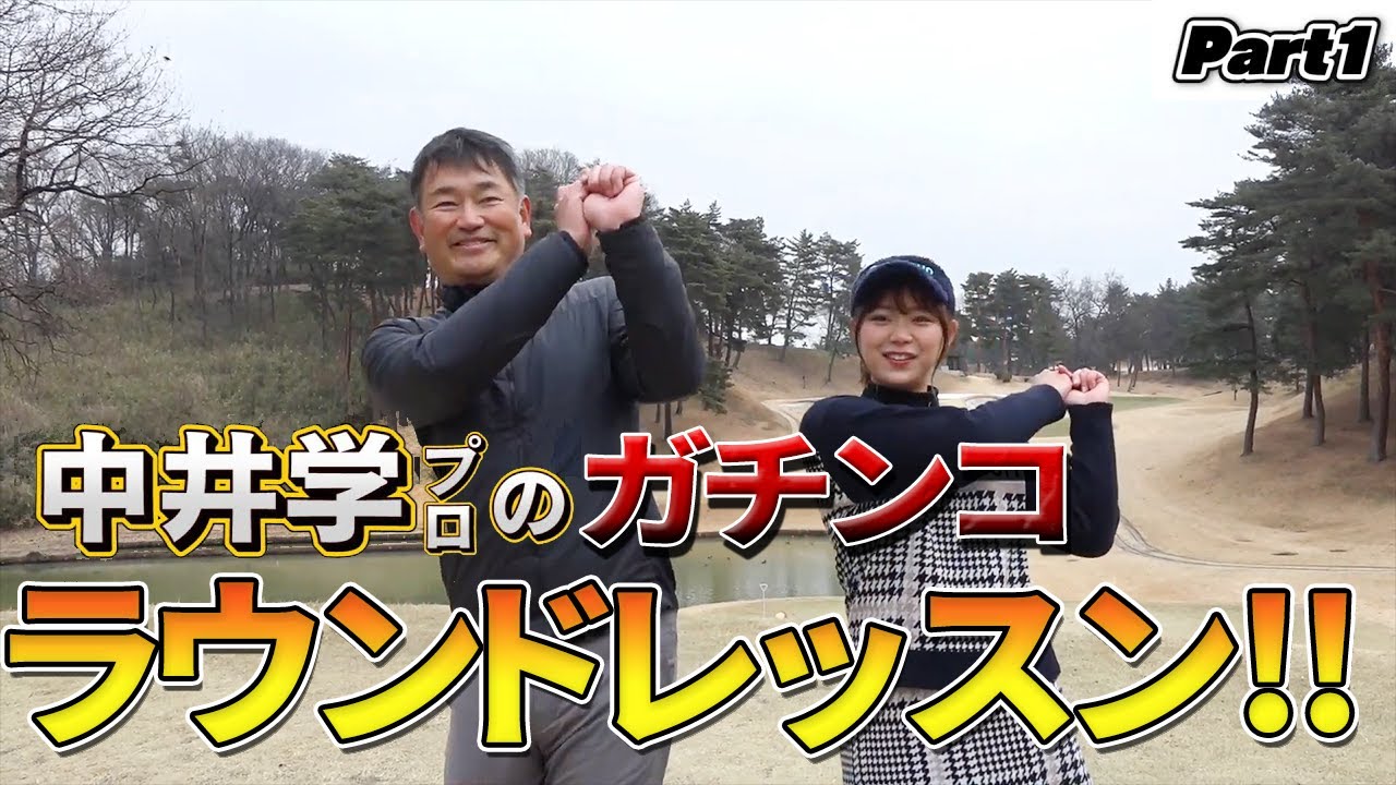 中井学さんとティーチングプロへの道、始動！！
