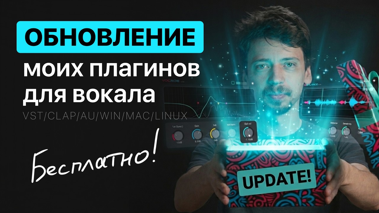 Обновил свои бесплатные плагины для вокала: VocRide и Sibalance
