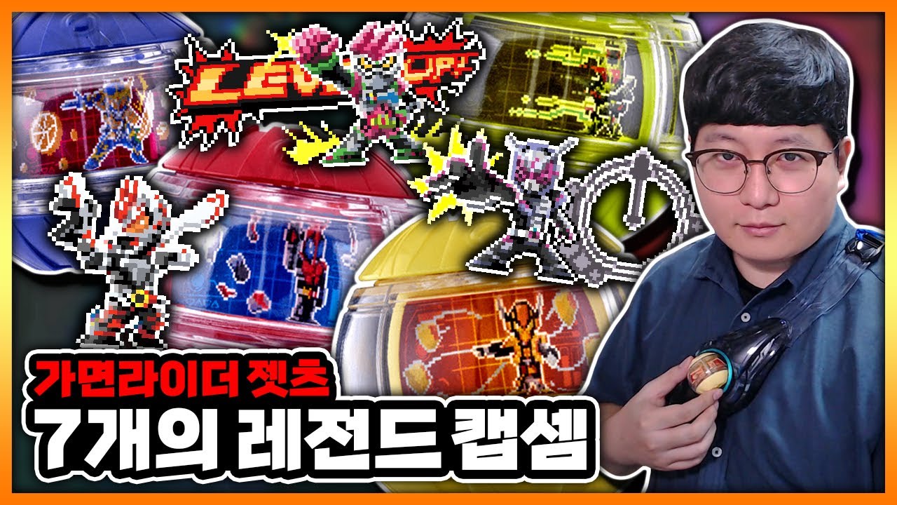 에그제이드, 지오, 기츠, 카부토, 가이무, 제로원, 브람 캡셈! 【가면라이더 젯츠(제츠)】