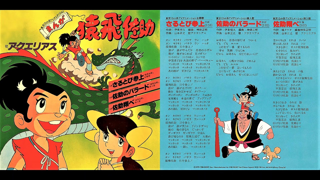 Tatsuo Kawahara - Sarutobi Sanjō (Manga Sarutobi Sasuke theme song)