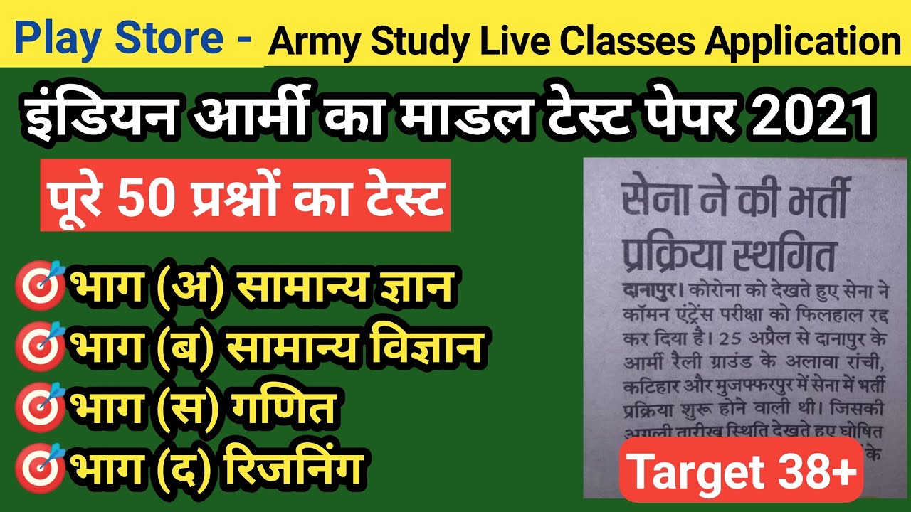 army gd model test paper 2021/ Indian army model test test paper 2021/ gd question paper 2021