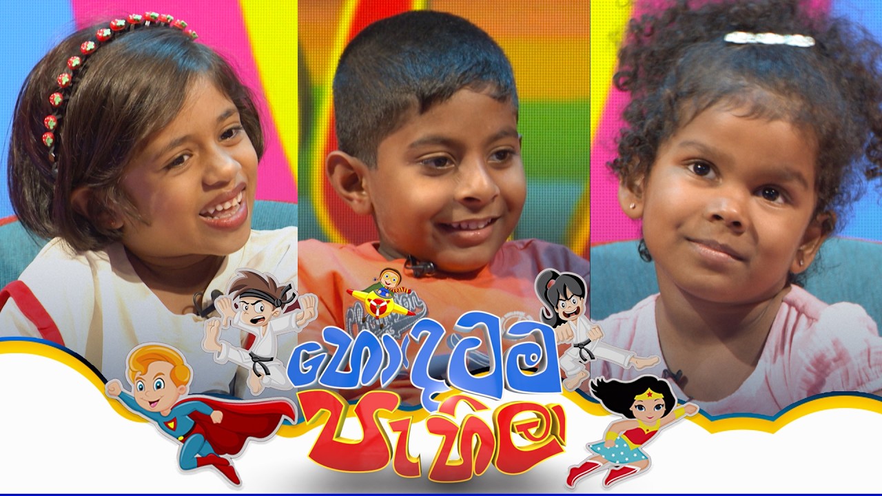 Hondatama Pahila (හොඳටම පැහිලා) | Episode 308 | 07th February 2026 | TV Derana