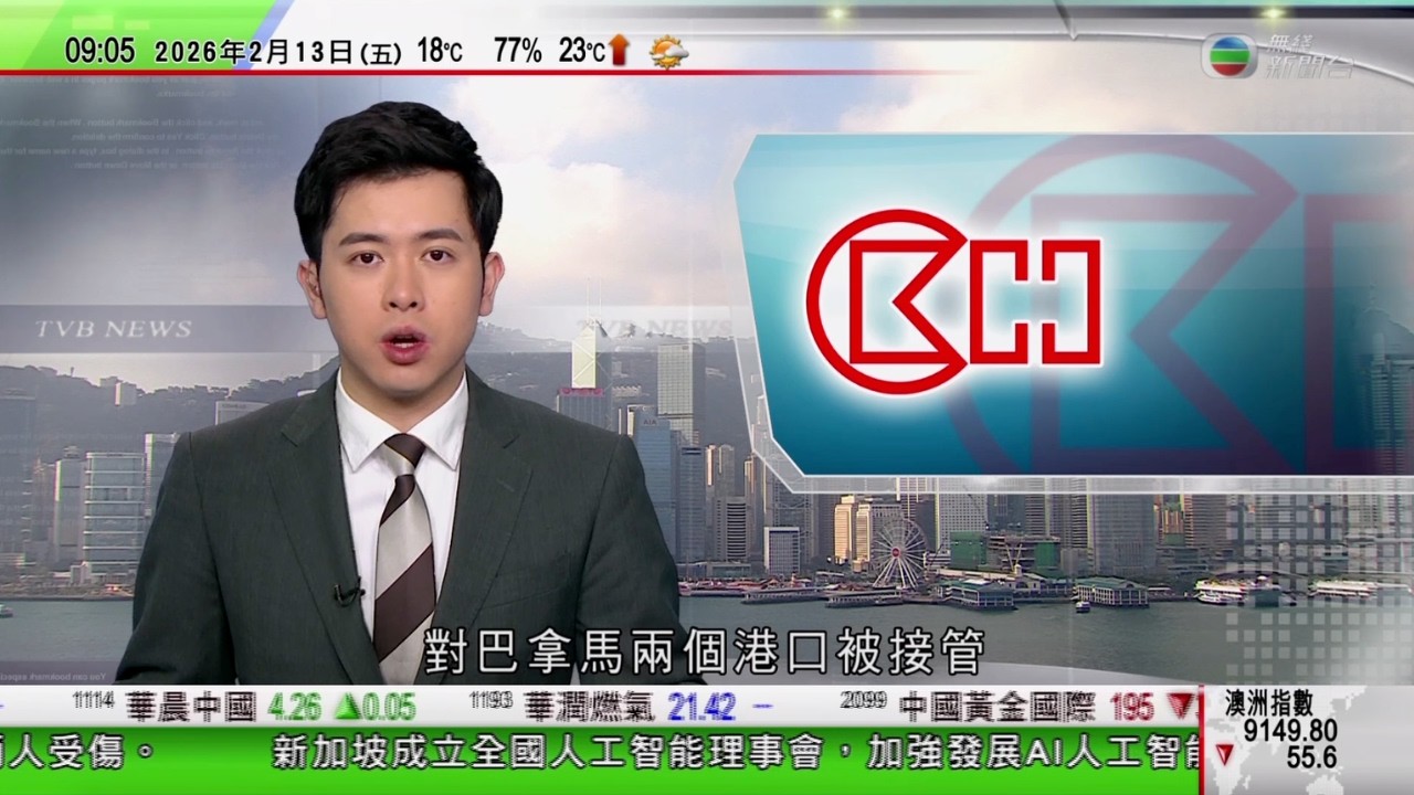 0900 無綫早晨新聞｜據悉若強行接管長和持有巴拿馬兩港口 相關系統資料等將撤走被逼停運｜美國國土安全部撥款議案未獲參院通過　意味部門將暫時停擺｜據報俄羅斯有意重返美元結算系統｜TVB News