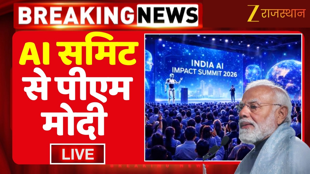 PM Modi Speech India AI Summit 2026 Live: AI समिट से PM Mohi Live | Zee Rajasthan News