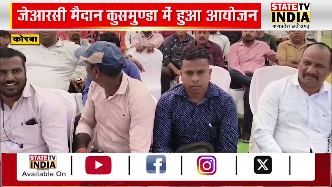 कोरबा में पत्रकारों का भव्य सम्मान समारोह,  जेआरसी मैदान कुसमुण्डा में हुआ आयोजन......