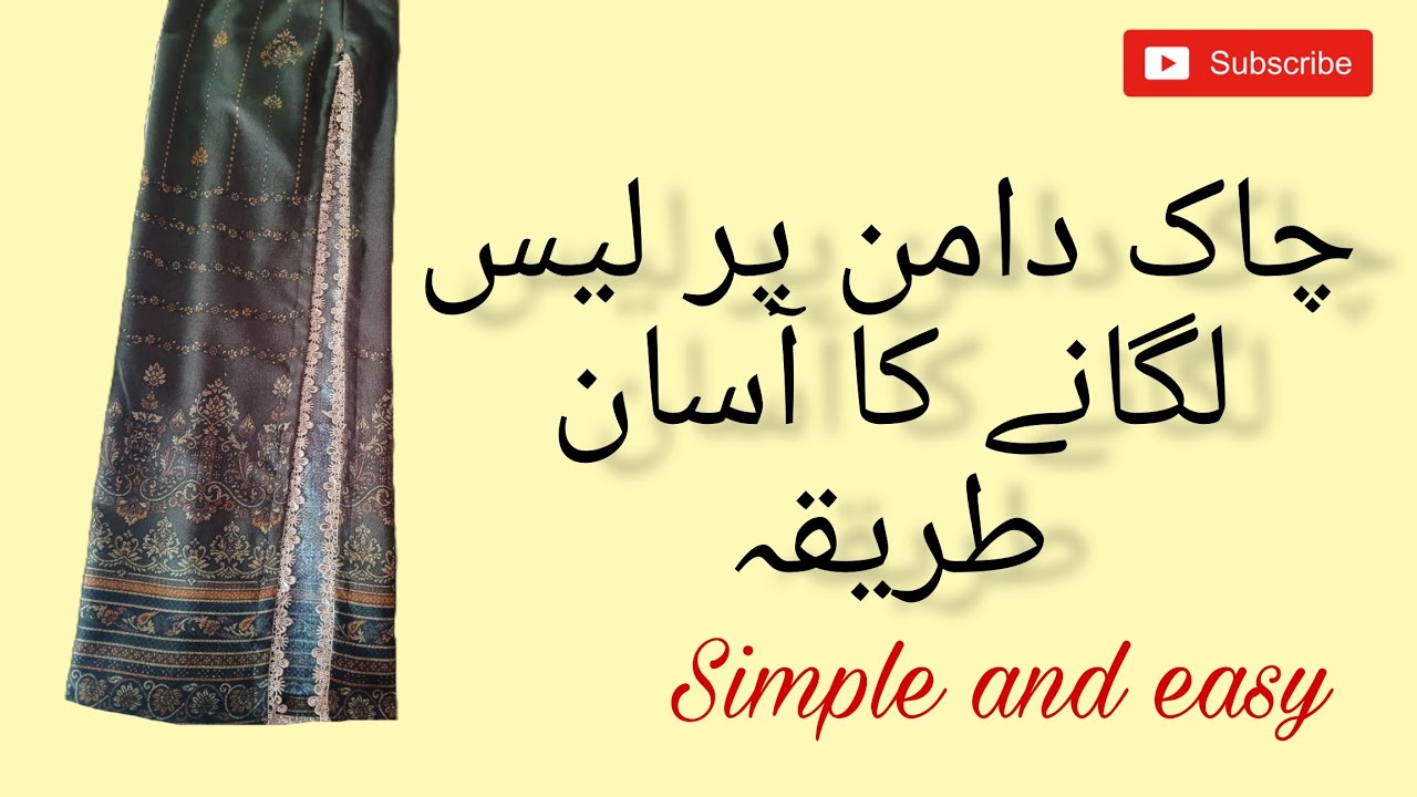 Chalk daman par gum lace lagany ka asan tareeqa