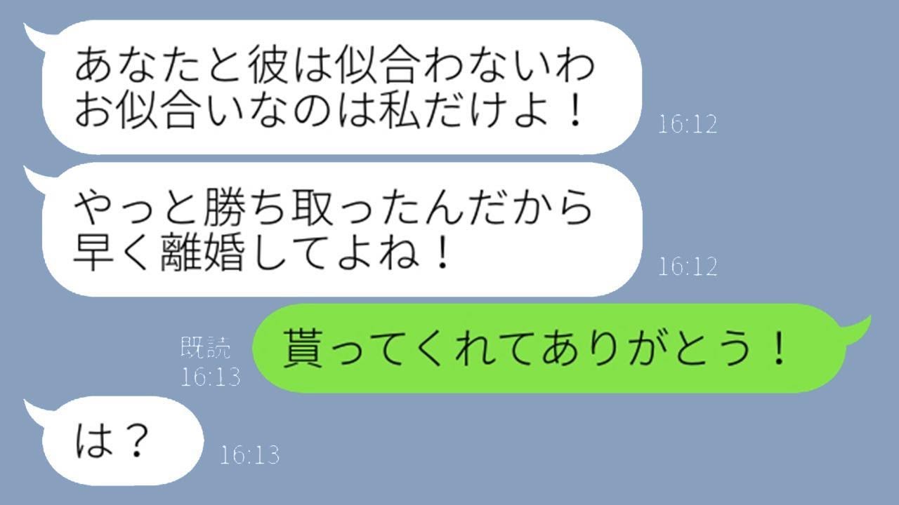 信頼していたママ友が私の夫を奪った。「彼とは合意しているし、邪魔なのはあなたの方だ！」→金に目がくらんだ勘違い女に真実を教えてあげた…ww