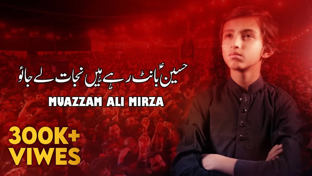 Hussain Bant Rahe Hain Nijaat Le Jao | Muazzam Ali Mirza