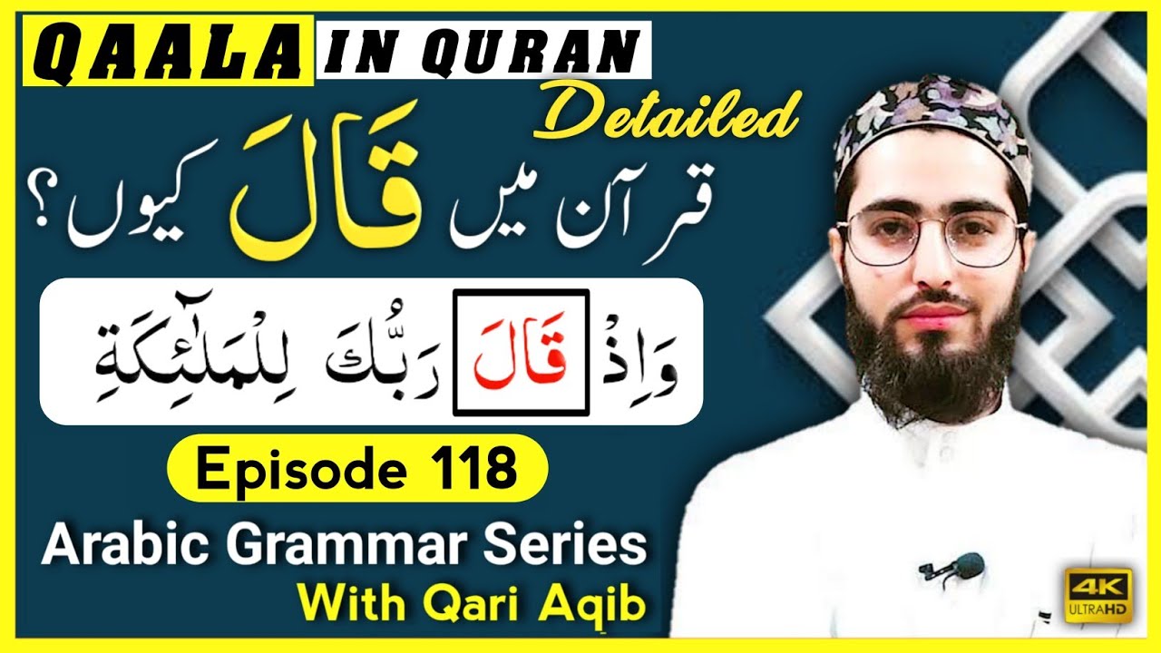 QAALA IN QURAN ? | AJWAF E WAWI | معتل العین | اجوف | Arabic Grammar Series | Ep - 118 | Qari Aqib