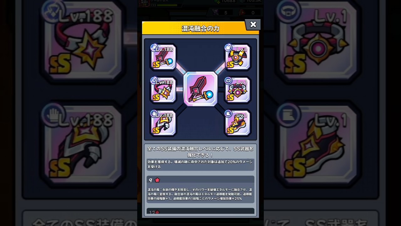 混沌融合形が変わった(進化？)