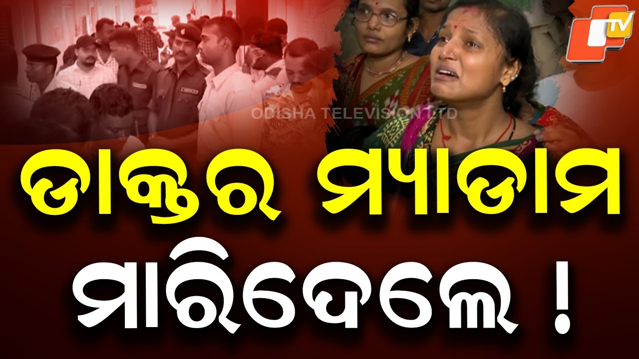 Special Story: Child Death Sparks Tension at Capital Hospital, Bhubaneswar