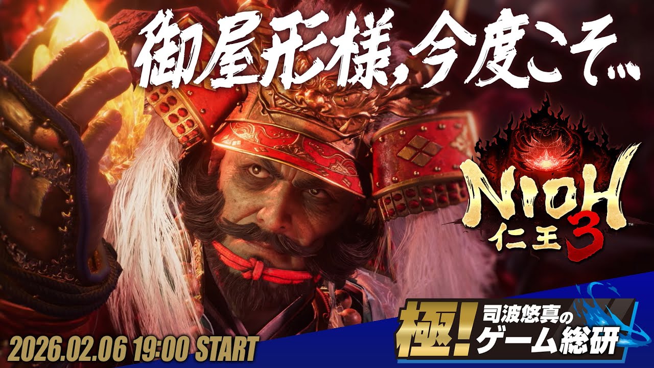 『仁王3』馬場信春は既に撃破した！ 次は武田信玄に会いに行く！【極！司波悠真のゲーム総研019】NIOH3