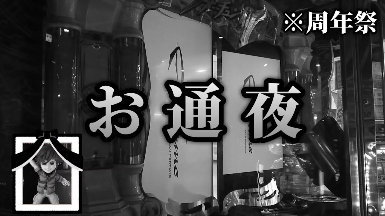 【地獄】前日20万枚出たFT2をプレイしたら案の定でした【お通夜】【周年祭2022 後半②】