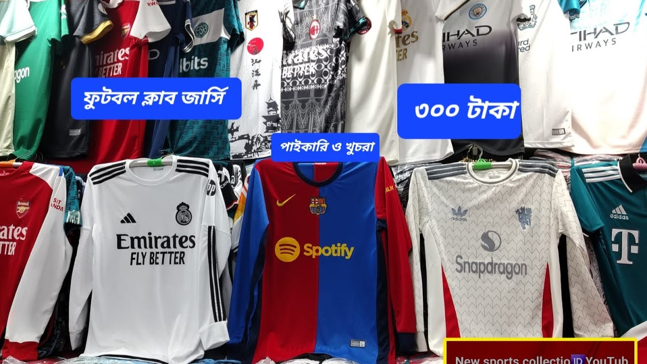 ফুটবল ক্লাব জার্সি  ফুল হাতা   পাইকারী ব্যবসায়ী দের জন্য বিশেষ মূল্য ছাড় ? পাইকারী ও খুচরা কিনুন