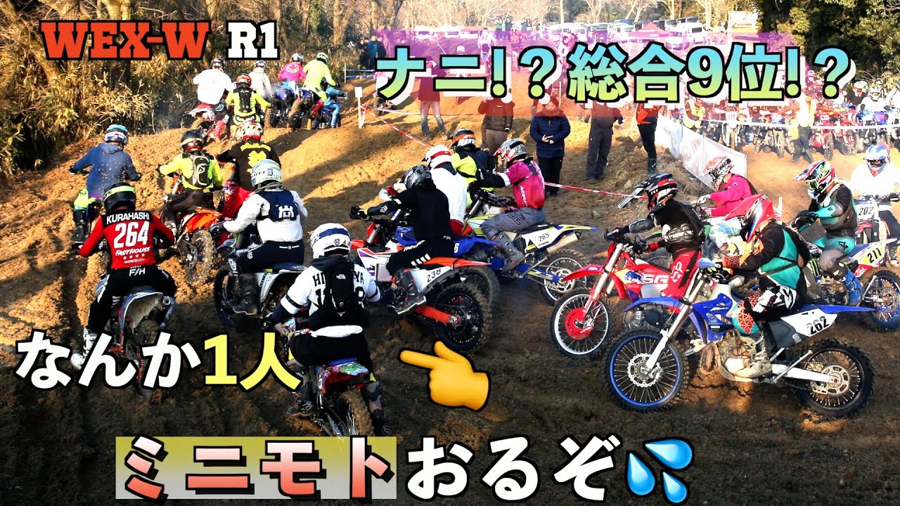 【4mini一家に一台説】今年もCRF125Fで！WEX三木90Bに参戦！