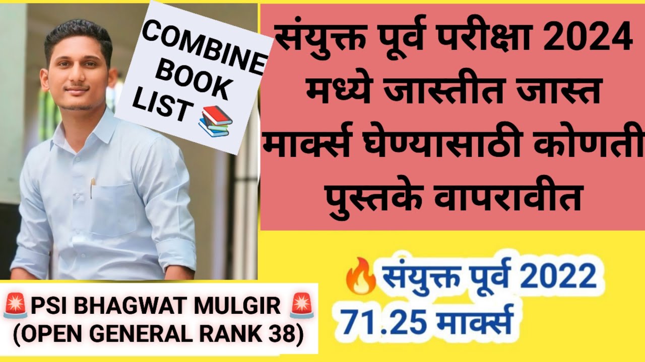 📚 COMBINE BOOK LIST BY PSI BHAGWAT MULGIR | TOPPERS BOOK LIST FOR MPSC COMBINE 2024 #MPSCBOOKLIST