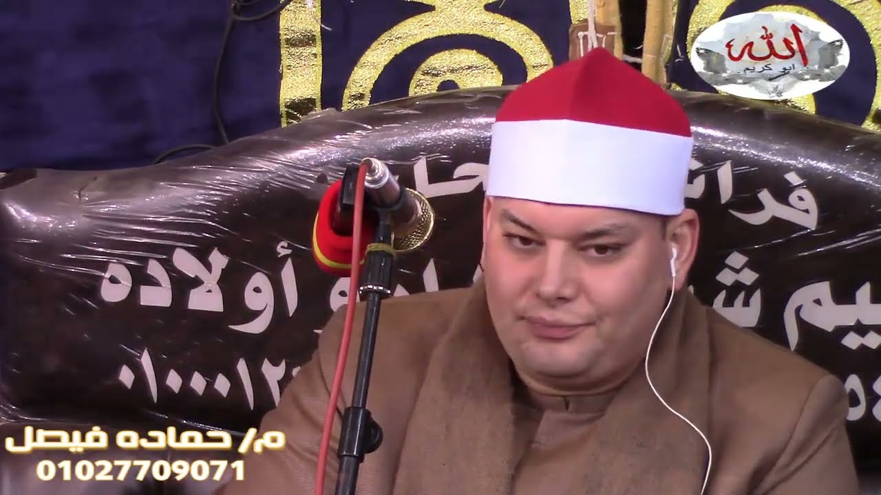 القارئ الشيخ #محمود القزاز ليله تكريم الحاج #مرعى عبد الفتاح هندى#الجابريه المحله الكبرى الختام
